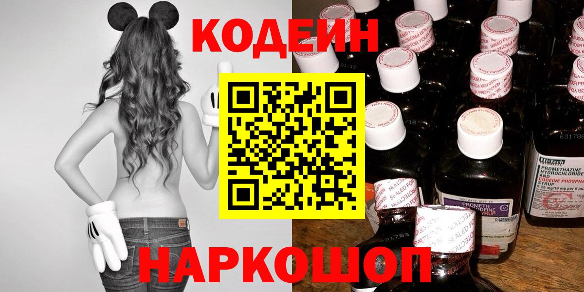 Codein напиток Lean (лин)  магазин продажи   Одинцово  Кодеин напиток Lean (лин)  Вход с VPN 