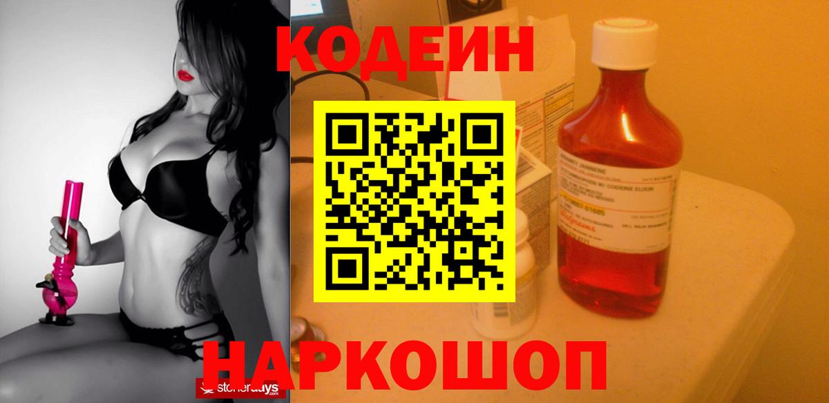 Кодеиновый сироп Lean Purple Drank Одинцово