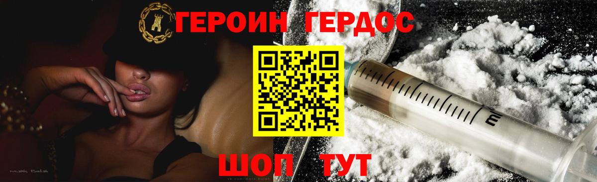 Героин VHQ  Вход с VPN  Одинцово 