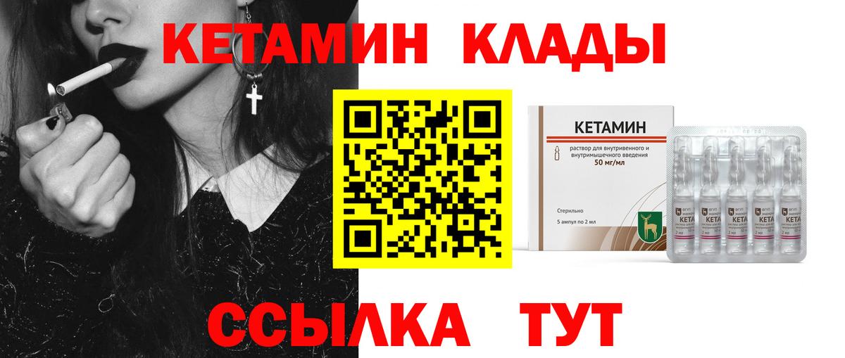 Одинцово  КЕТАМИН VHQ  Вход с VPN 