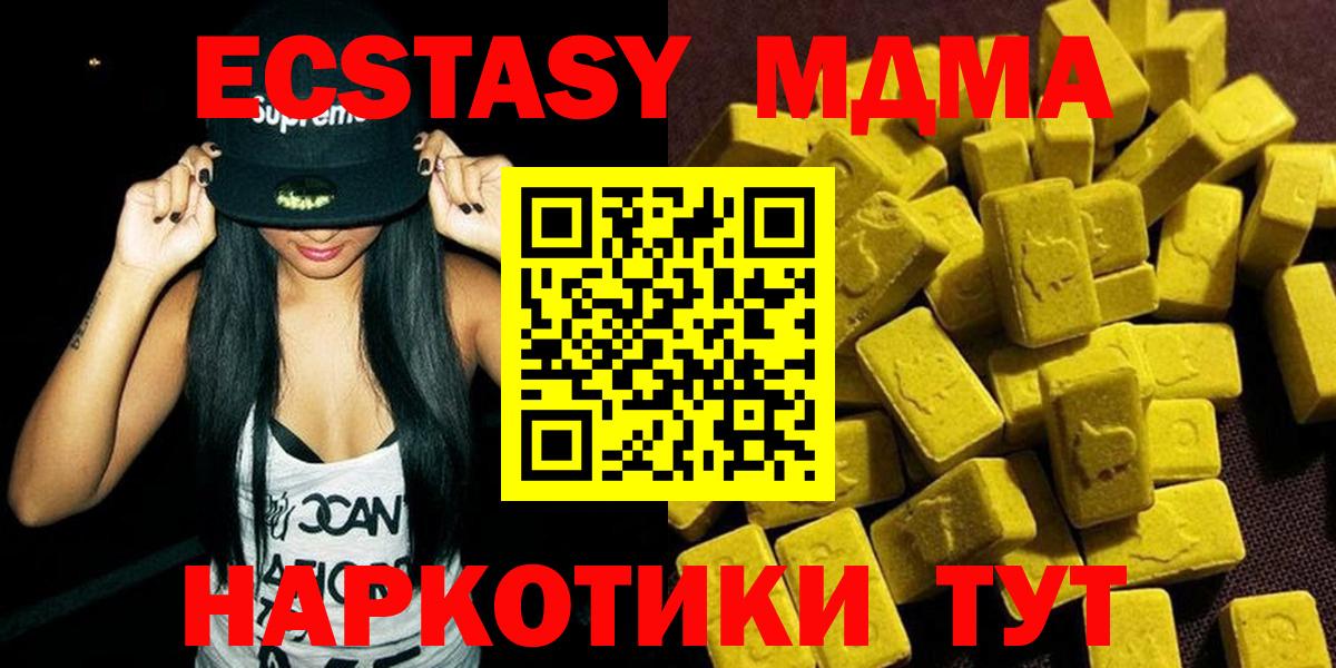 Одинцово  MDMA кристаллы  Вход с VPN  МДМА молли 