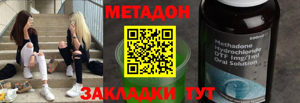 Метадон кристалл  Вход с VPN  Одинцово 