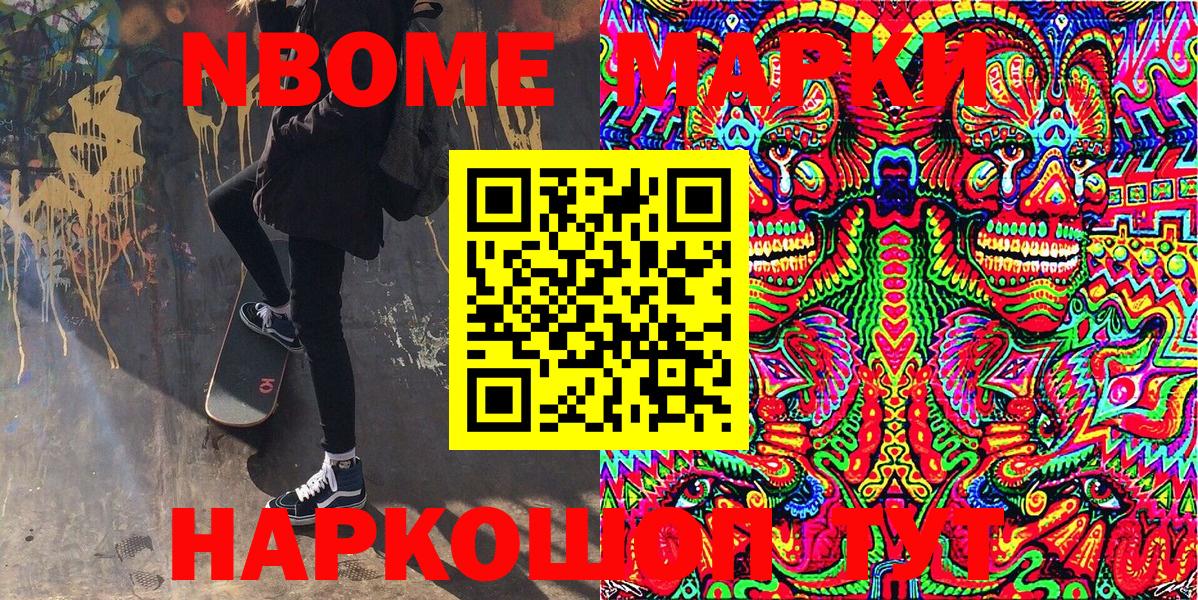 Марки N-bome 1,5мг Одинцово